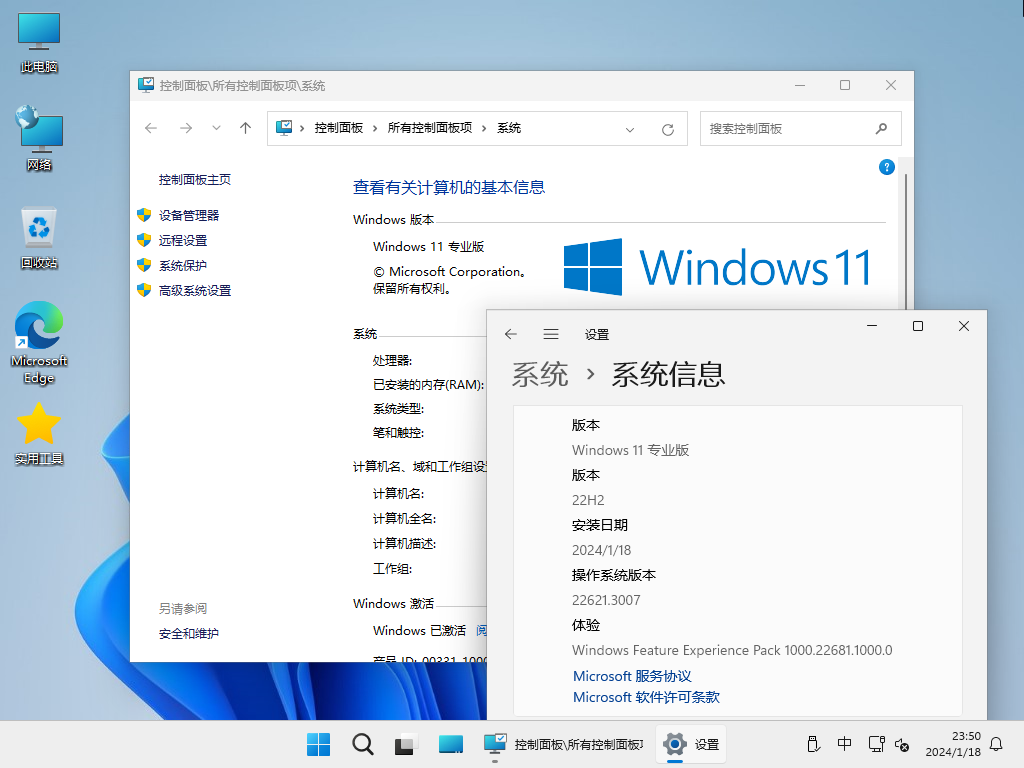 【系统Gho】 22H2 22621 Windows11 X64位 纯净专业版(24年1月28号更新)