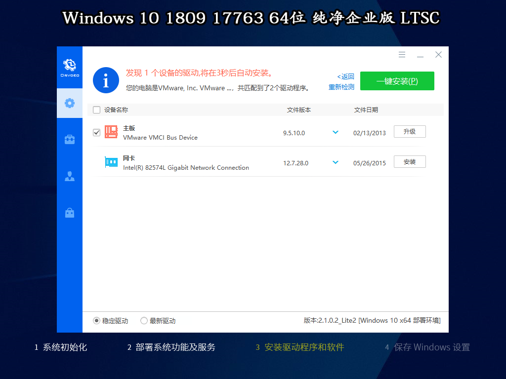 【系统Gho】1809 Win10 X64位  企业版LTSC(24年1月28号更新)