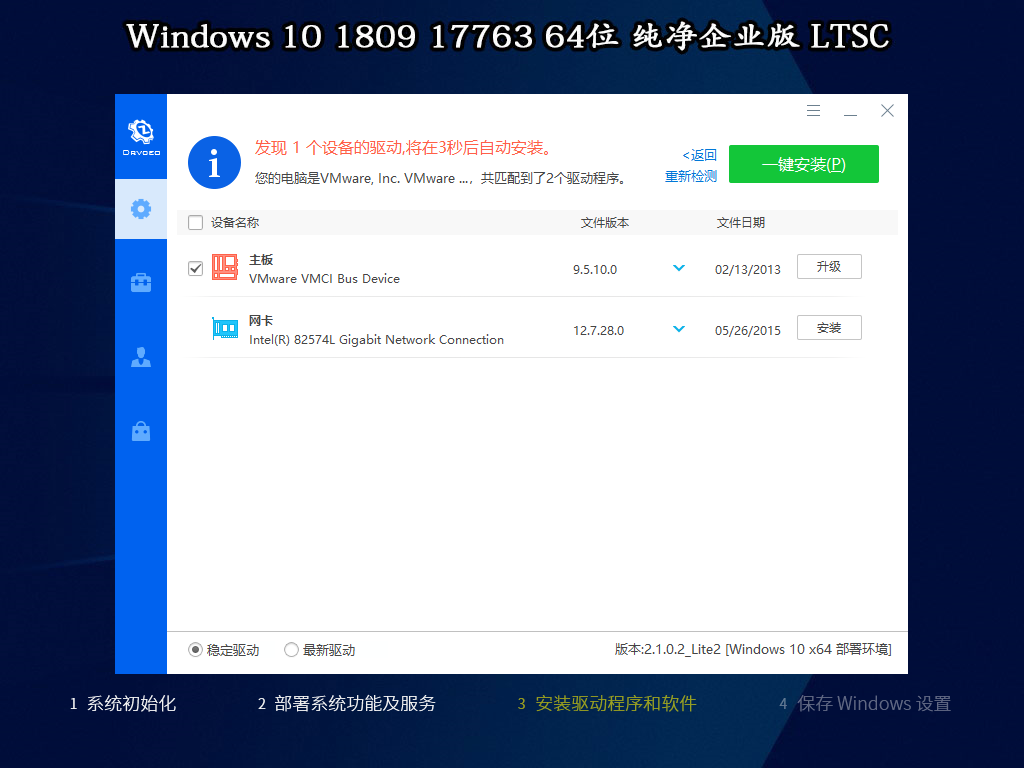 【系统Gho】1809 Win10 X64位  企业版LTSC(25年3月25号更新) 第2张