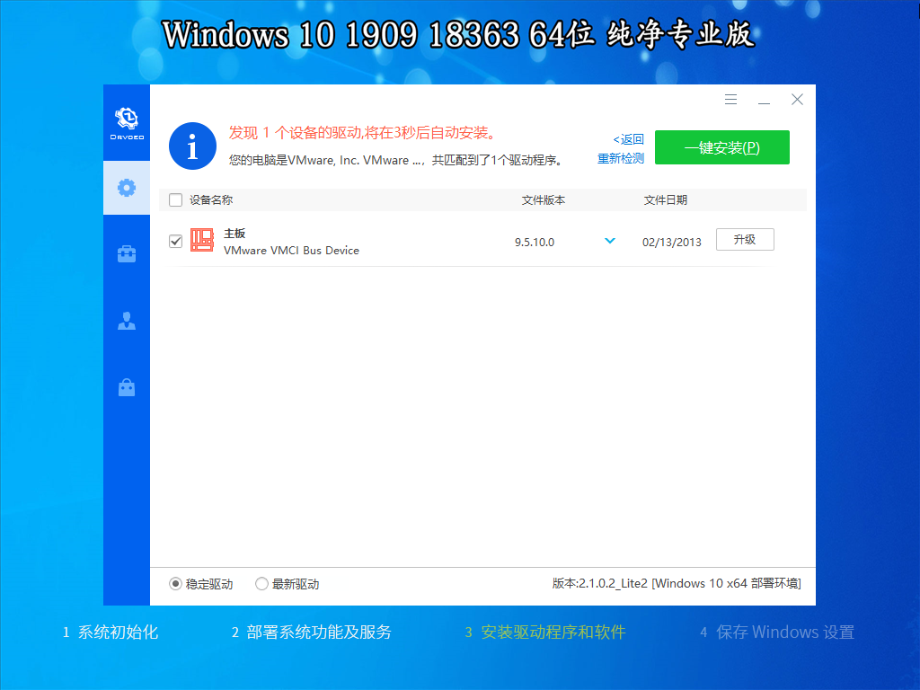 【系统Gho】1909 Win10 X64位 纯净专业版(25年3月22号更新） 第2张