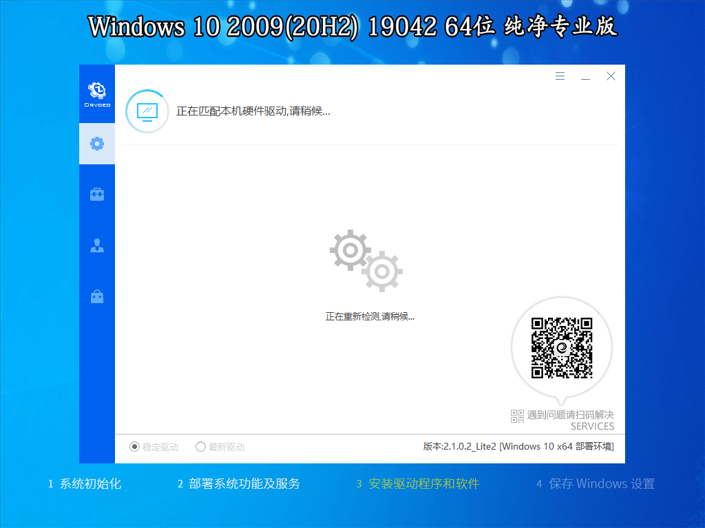 【系统Gho】2009 20H2 Win10 X64位 纯净专业版(25年3月22号更新) 第2张