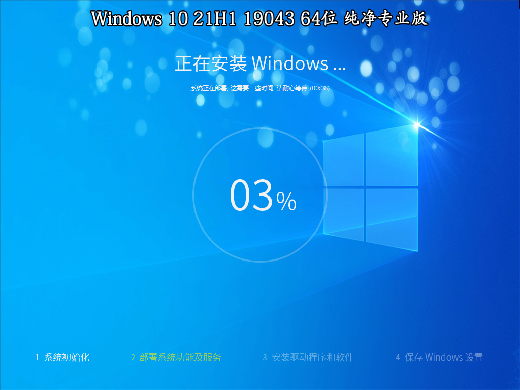 【系统Gho】 21H1 19043 Win10 X64位 纯净专业版(25年3月22号更新)