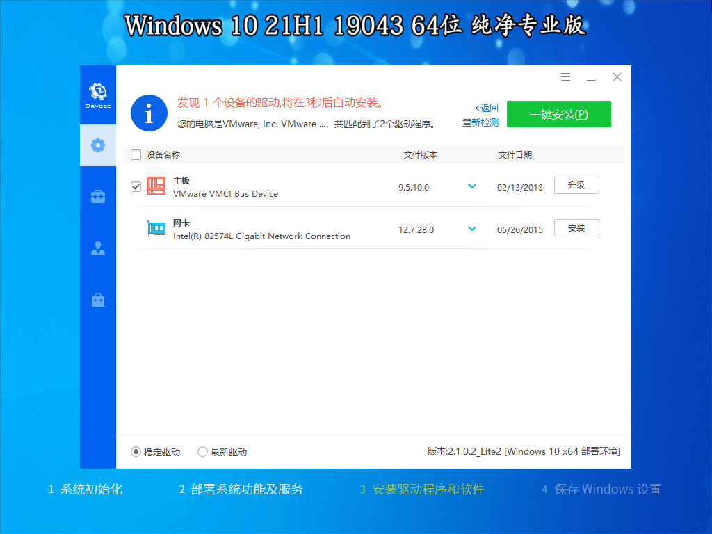 【系统Gho】 21H1 19043 Win10 X64位 纯净专业版(25年3月22号更新) 第2张