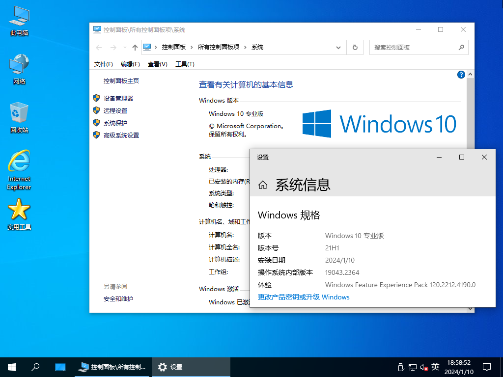 【系统Gho】 21H1 19043 Win10 X64位 纯净专业版(25年3月22号更新) 第4张