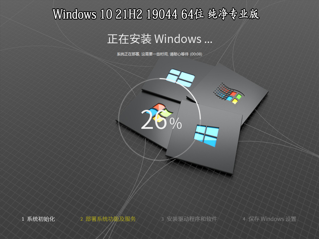 【系统Gho】 21H2 19044 Win10 X64位 纯净专业版 (24年1月28号更新)