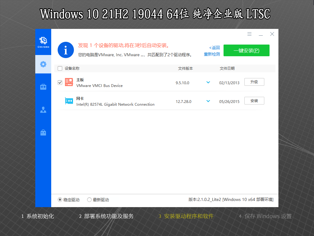 【系统Gho】 21H2 19044 Win10 X64位 企业版 LTSC(24年1月28号更新)