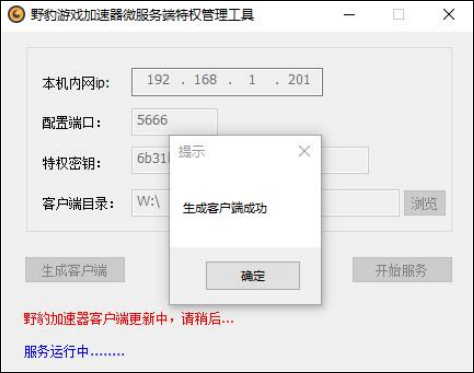 野豹游戏加速器3.0网吧游戏加速器-大更新.不能用的联系博主 第2张