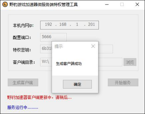 野豹游戏加速器2.0网吧游戏加速器-大更新.不能用的联系博主