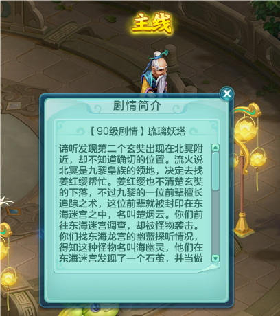 幻唐志神武4,80级90级幽冥之地/琉璃妖塔答案剧情答题攻略