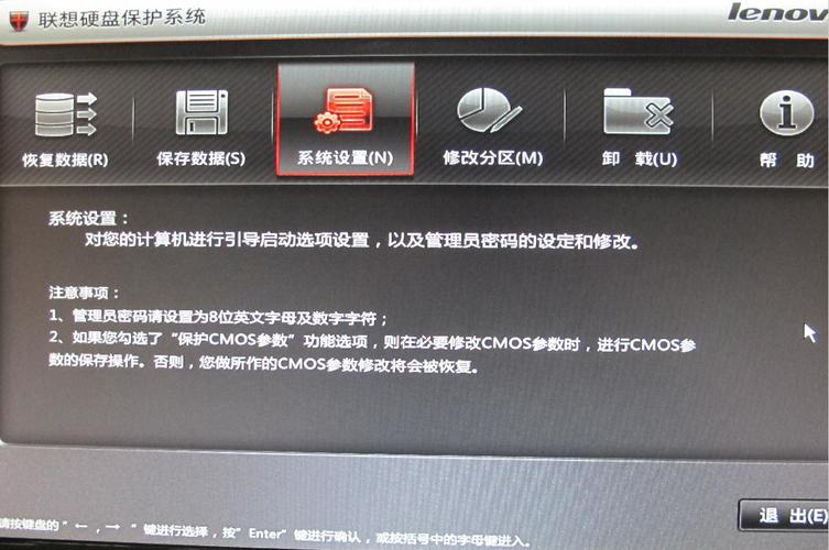 联想EDU联想电脑同传-三铭联想EDU同传6.01-9.1全版本-联想硬盘保护程序 第2张