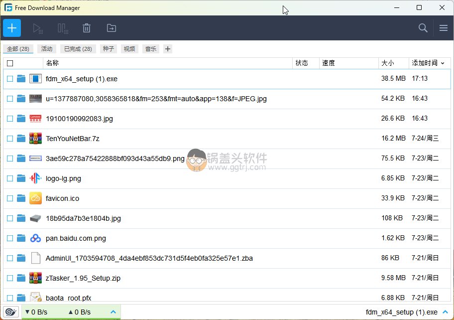 Free Download Manager IDM平替FDM,完全免费非常好用的下载工具