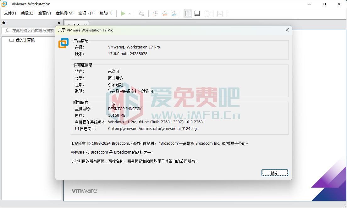 VMware Workstation v17.6.0 虚拟机免激活精简版