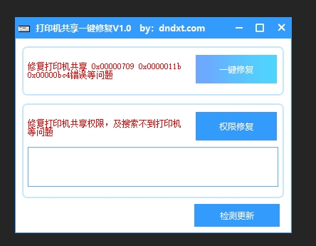 Win11打印机共享修复V2.0，一键修复0x00000709、0x0000011b 、0x00000040、0x00000bc4等错误