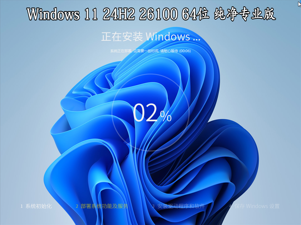 【系统Gho】 24H2 26100 Windows11 X64位 纯净专业版(25年3月22号更新)