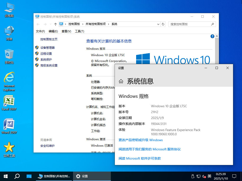 【系统Gho】 21H2 19044 Win10 X64位 企业版 LTSC(25年1月22号更新) 第4张