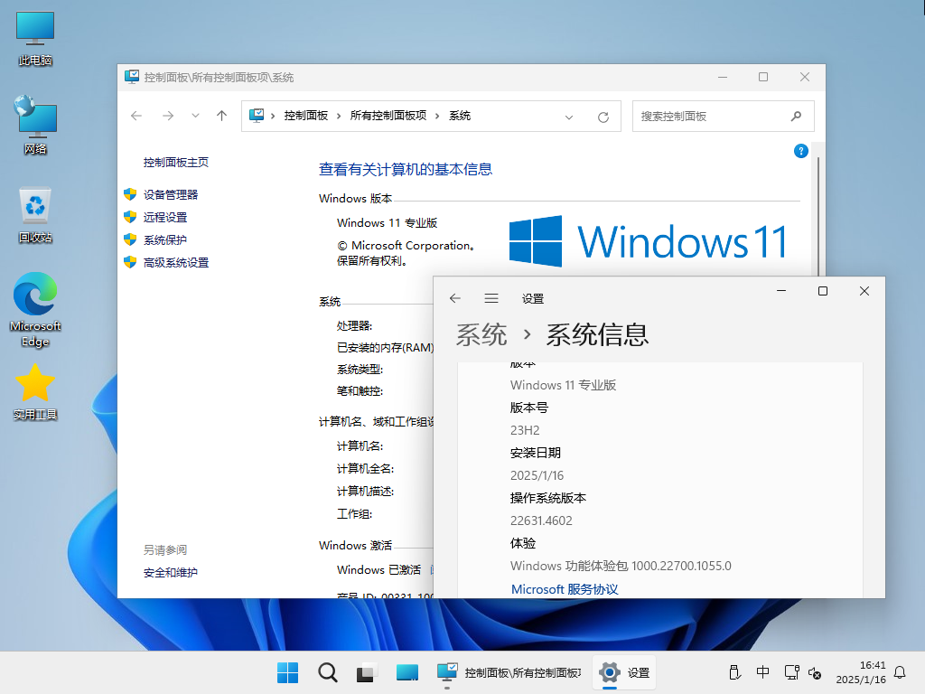 【系统Gho】 23H2 22631 Windows11 X64位 纯净专业版(25年3月22号更新) 第4张