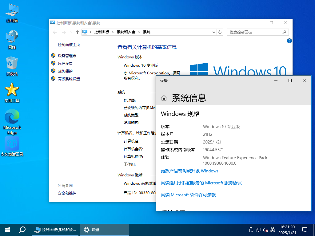 【系统Gho】 10合1 win10_21H2_19044_X64位_纯净版ISO（25年1月22号更新） 第5张