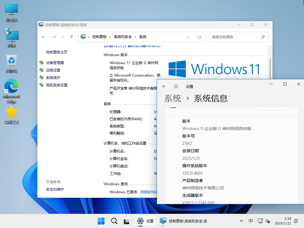 【系统Gho】 10合1 Windows 11_23H2_22631_X64位_纯净版ISO（25年1月22号更新） 第3张