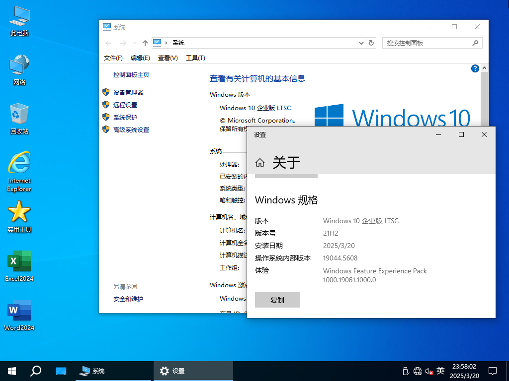 【系统Gho】 21H2 19044 Win10 X64位 企业版 LTSC(25年3月22号更新) 第4张