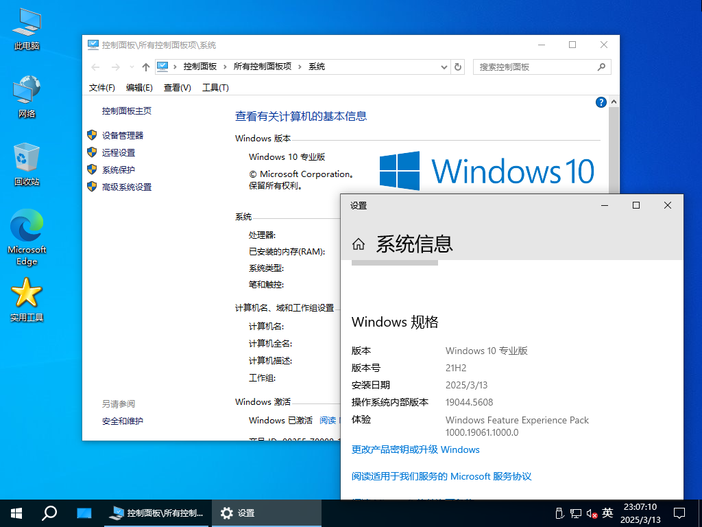 【系统Gho】 21H2 19044 Win10 X64位 纯净专业版 (25年3月22号更新) 第4张