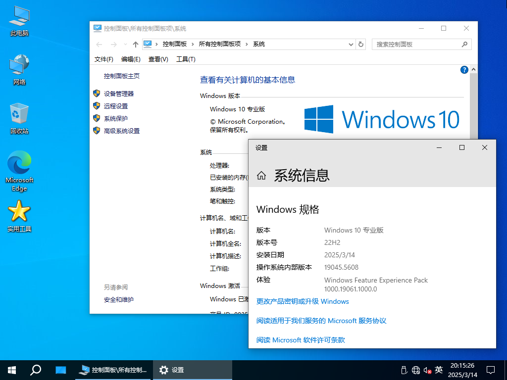 【系统Gho】 22H2 19045 Win10 X64位 纯净专业版 (25年3月22号更新) 第4张