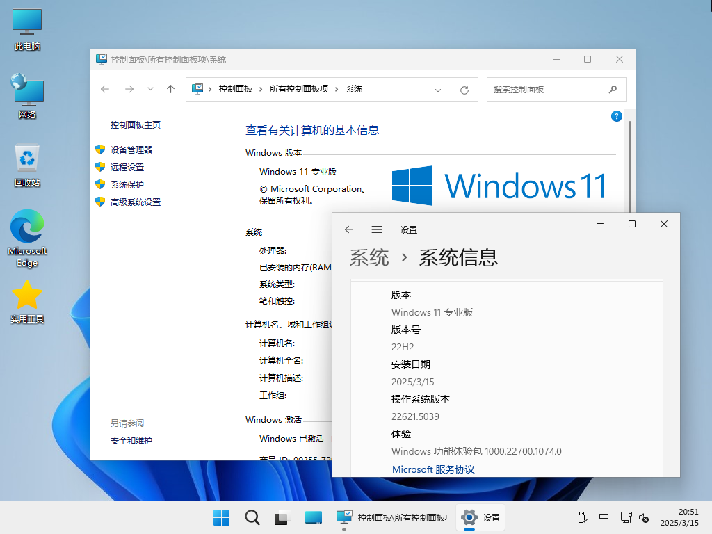 【系统Gho】 22H2 22621 Windows11 X64位 纯净专业版(25年3月22号更新) 第4张