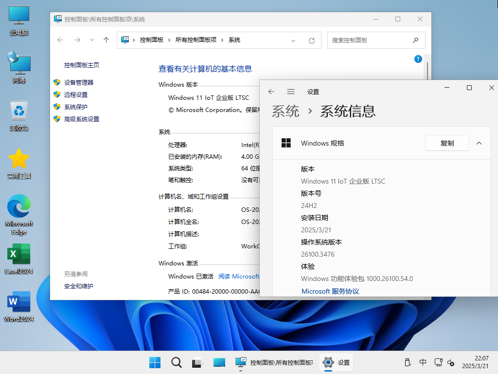 【系统Gho】 24H2 26100 Windows11 X64位 纯净企业版 LTSC(25年3月22号更新) 第4张