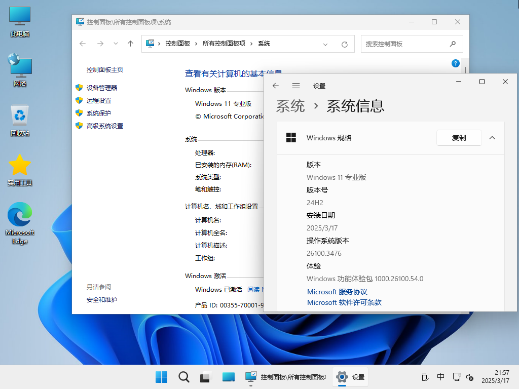【系统Gho】 24H2 26100 Windows11 X64位 纯净专业版(25年3月22号更新) 第4张