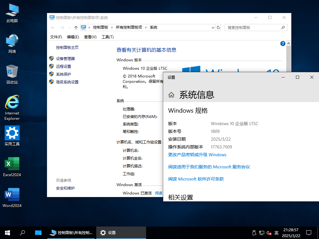 【系统Gho】1809 Win10 X64位  企业版LTSC(25年3月25号更新) 第4张