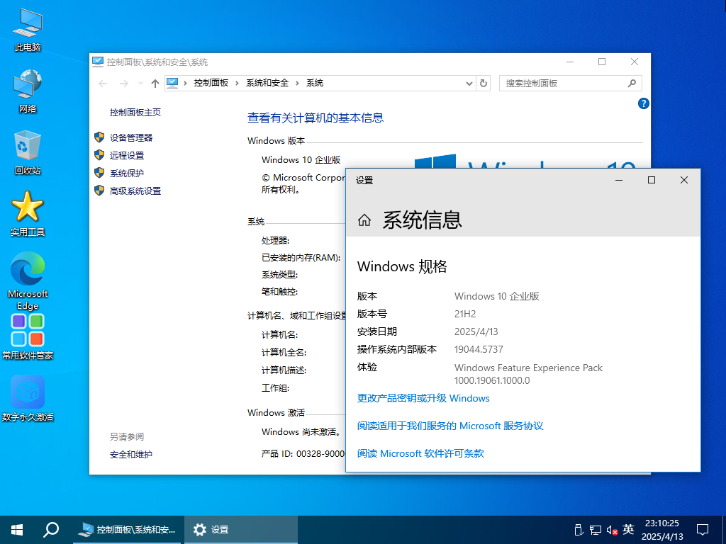 【系统Gho】 10合1 win10_21H2_19044_X64位_纯净版ISO（25年5月17号更新） 第5张