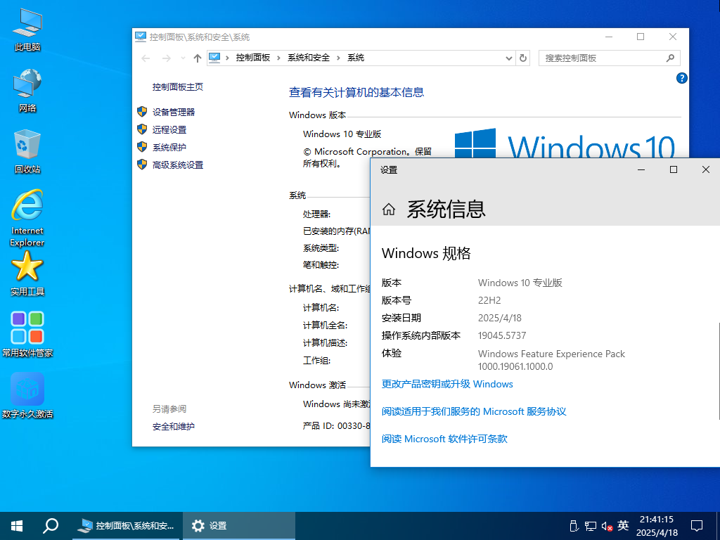【系统Gho】 10合1 win10_22H2_19045_X64位_纯净版ISO(25年5月17号更新） 第4张
