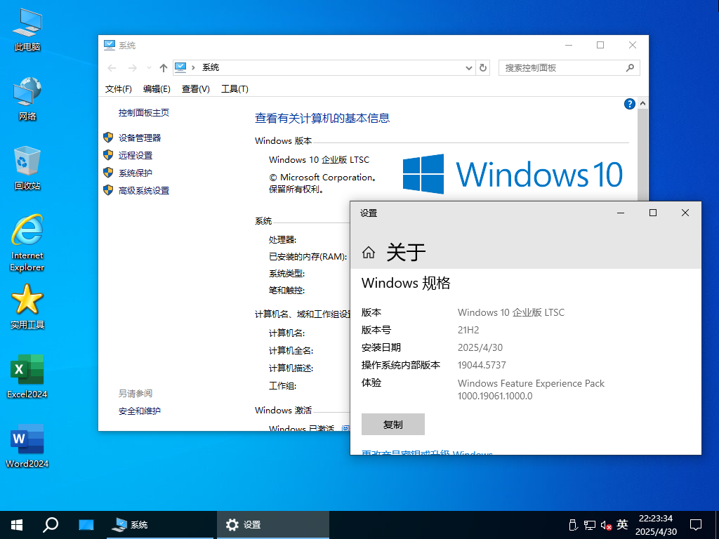 【系统Gho】 21H2 19044 Win10 X64位 企业版 LTSC(25年5月17号更新) 第4张