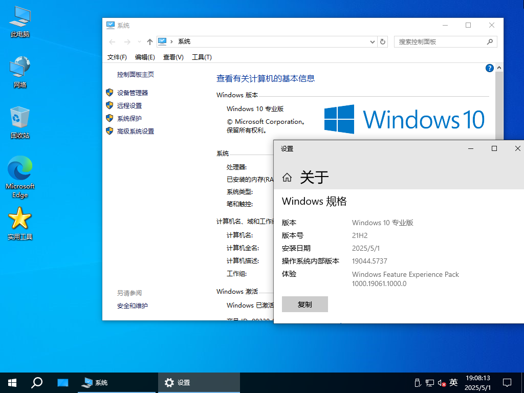 【系统Gho】 21H2 19044 Win10 X64位 纯净专业版 (25年5月17号更新) 第4张