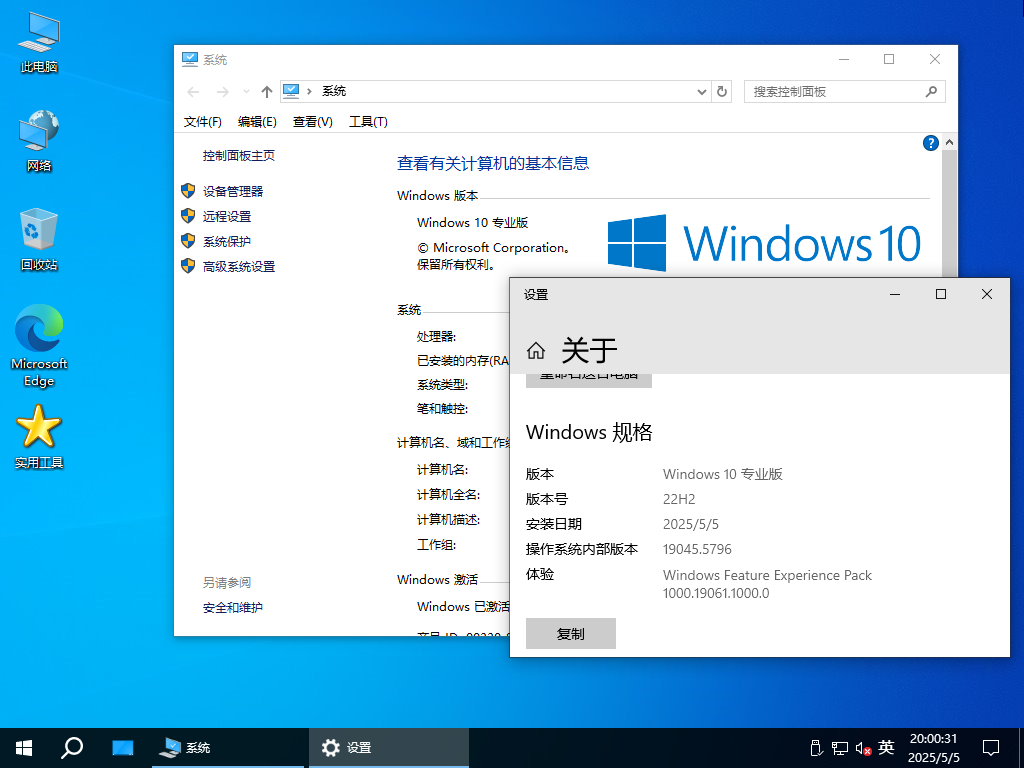 【系统Gho】 22H2 19045 Win10 X64位 纯净专业版 (25年5月17号更新) 第4张