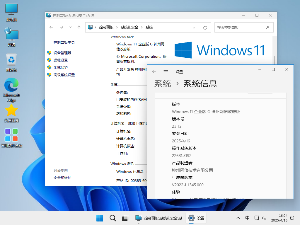 【系统Gho】 10合1 Windows 11_23H2_22631_X64位_纯净版ISO（25年5月17号更新） 第3张