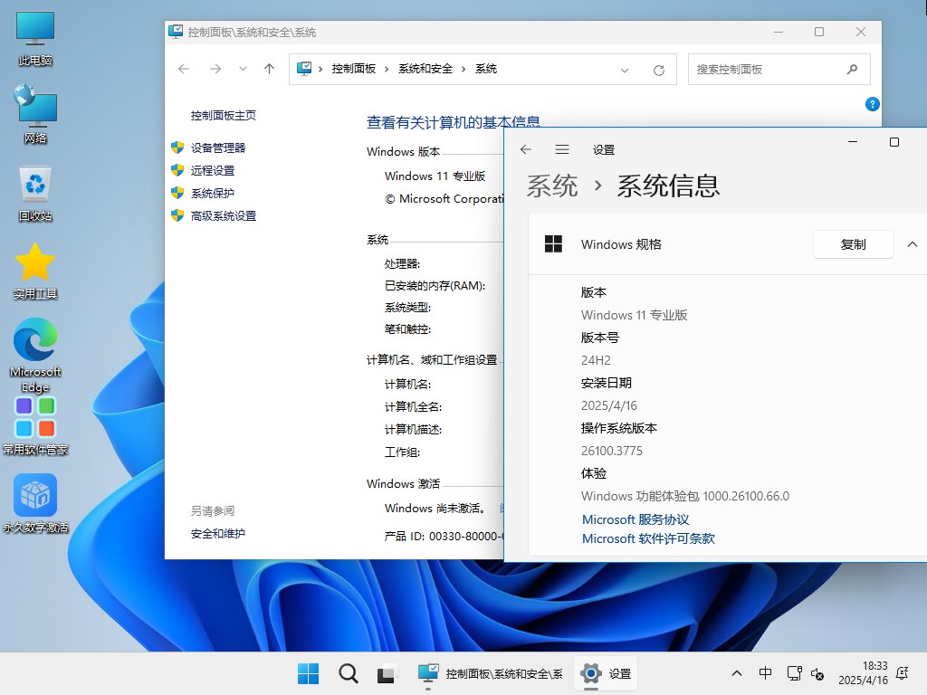 【系统Gho】 10合1 Windows 11_24H2_26100_X64位_纯净版ISO（25年5月17号更新） 第3张