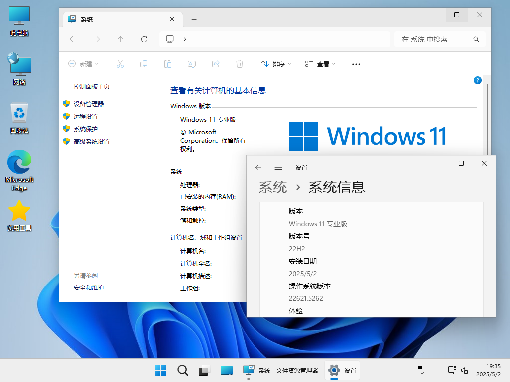 【系统Gho】 22H2 22621 Windows11 X64位 纯净专业版(25年5月17号更新) 第4张
