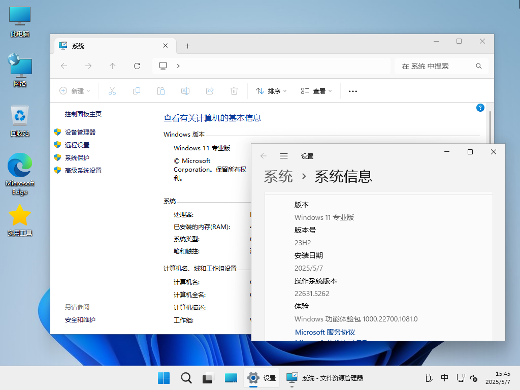 【系统Gho】 23H2 22631 Windows11 X64位 纯净专业版(25年5月17号更新) 第4张