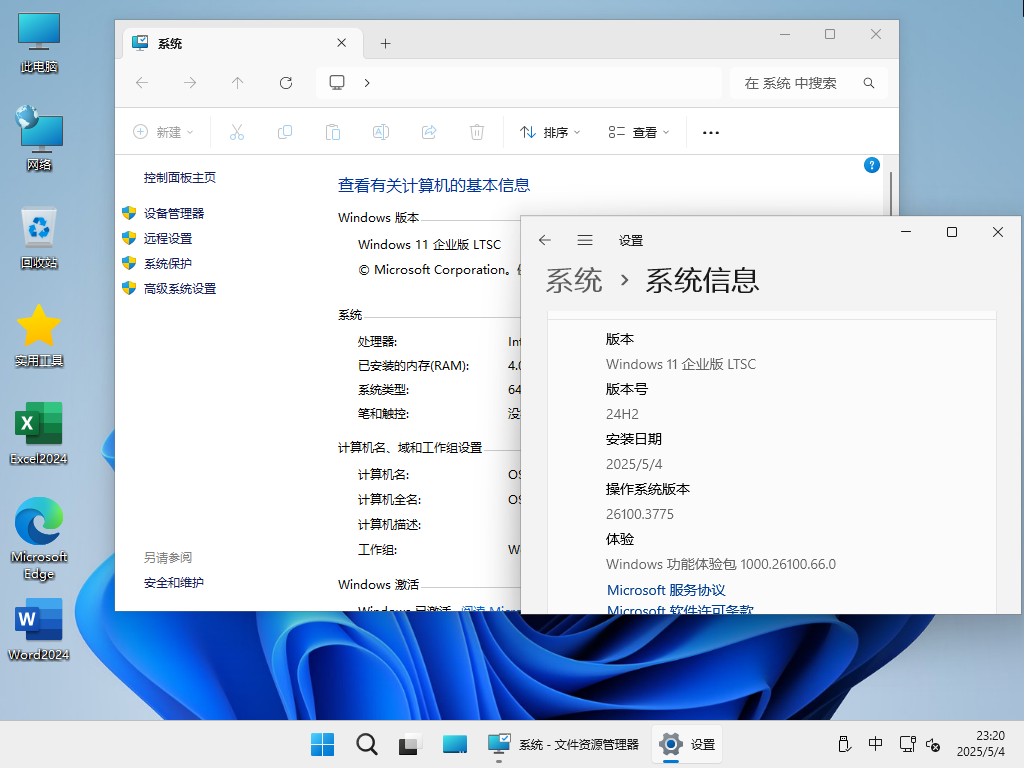 【系统Gho】 24H2 26100 Windows11 X64位 纯净企业版 LTSC(25年5月17号更新) 第4张