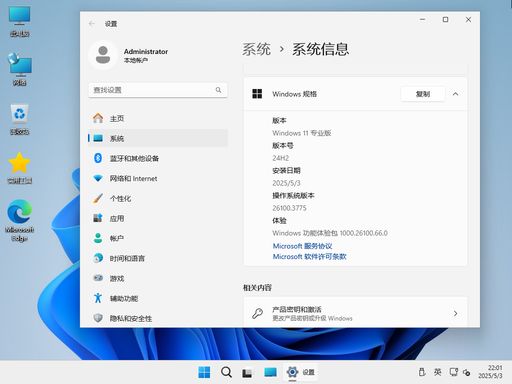 【系统Gho】 24H2 26100 Windows11 X64位 纯净专业版(25年5月17号更新) 第4张