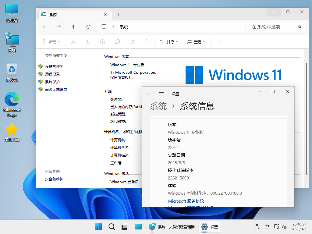【系统Gho】 22H2 22621 Windows11 X64位 纯净专业版(25年8月17号更新) 第4张