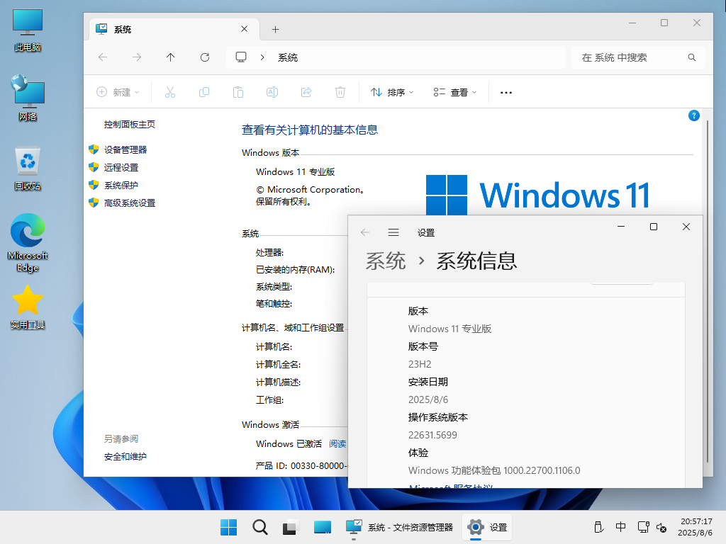 【系统Gho】 23H2 22631 Windows11 X64位 纯净专业版(25年8月17号更新) 第4张