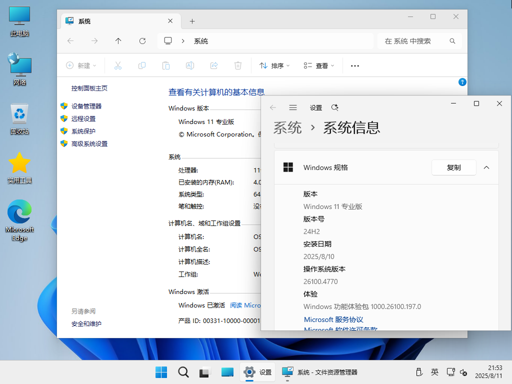 【系统Gho】 24H2 26100 Windows11 X64位 纯净专业版(25年8月17号更新) 第4张