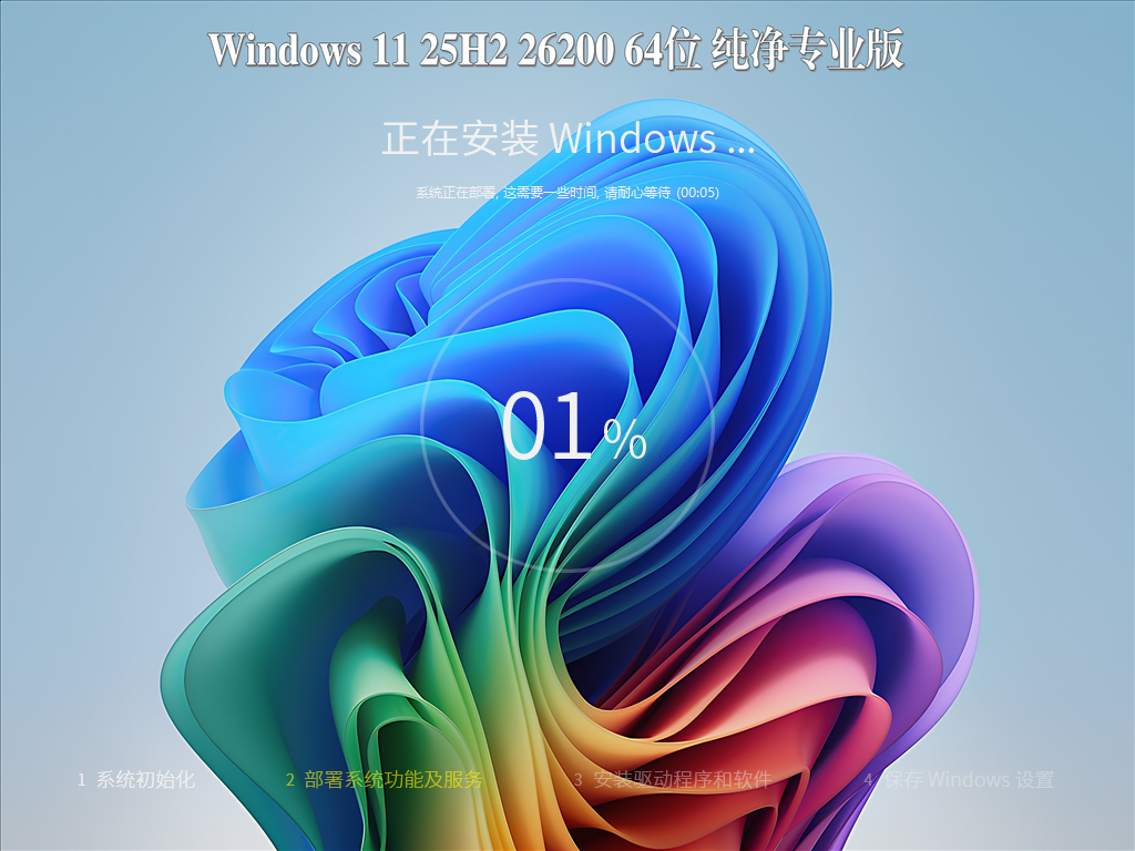 【系统Gho】 25H2 26200 Windows11 X64位 纯净专业版(25年8月17号更新)