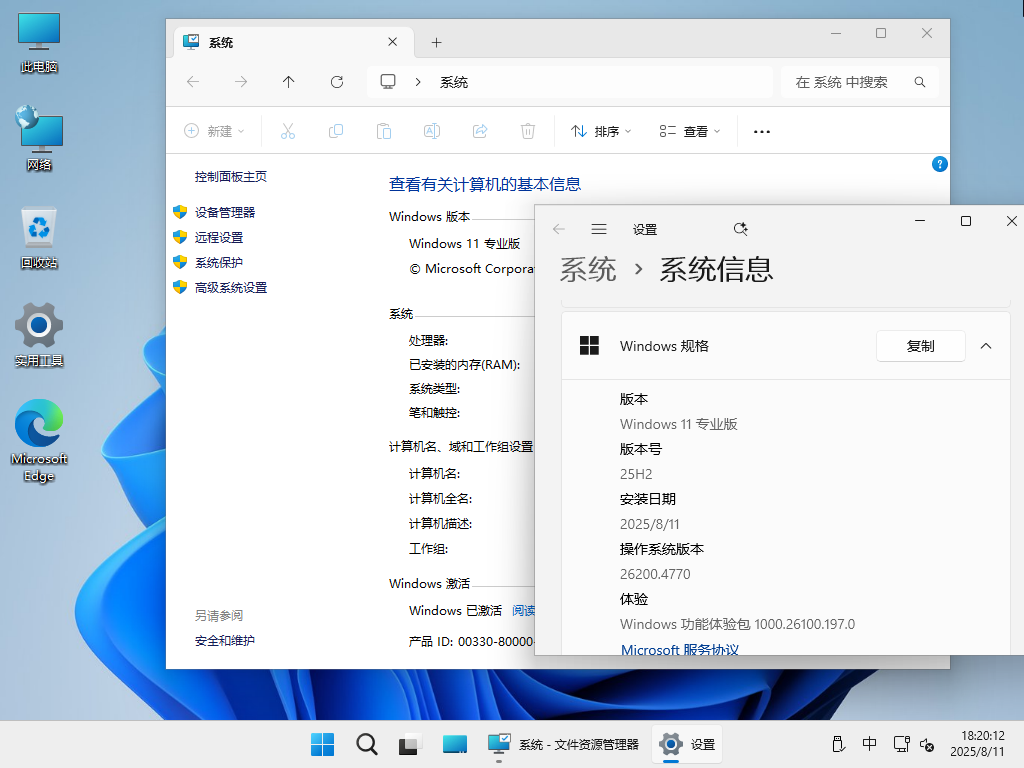 【系统Gho】 25H2 26200 Windows11 X64位 纯净专业版(25年8月17号更新) 第4张