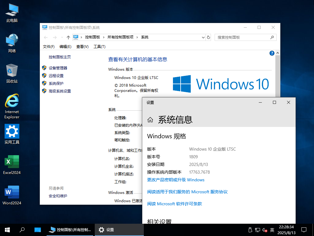 【系统Gho】1809 Win10 X64位  企业版LTSC(25年8月17号更新) 第4张