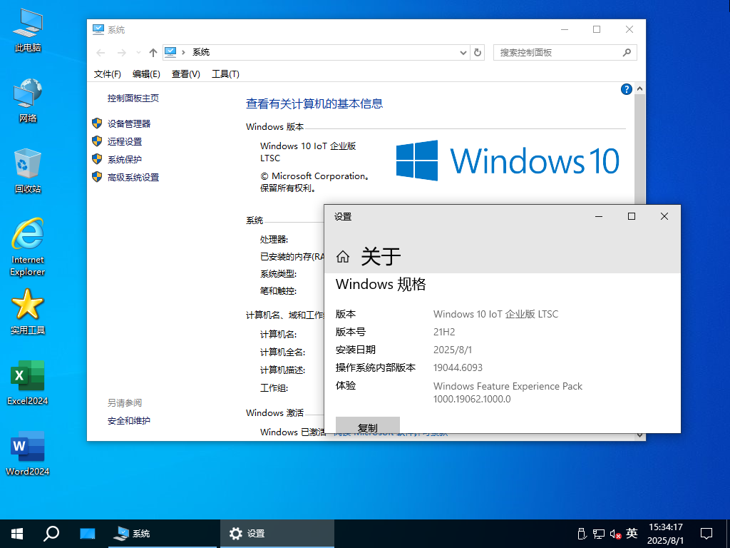 【系统Gho】 21H2 19044 Win10 X64位 企业版 LTSC(25年8月17号更新) 第4张