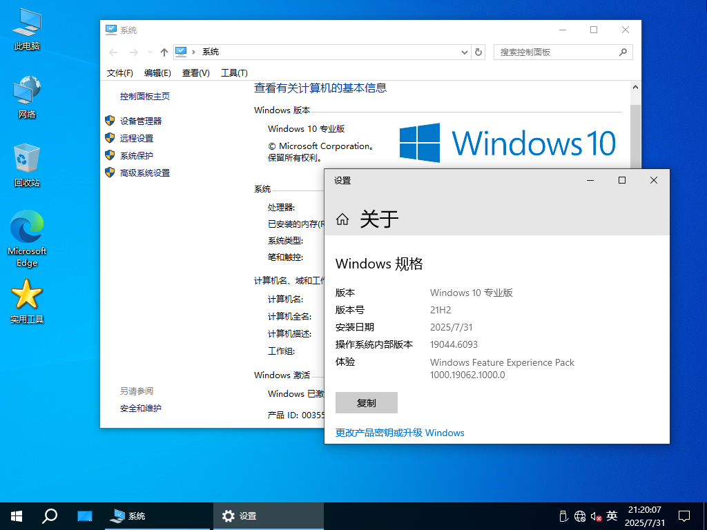【系统Gho】 21H2 19044 Win10 X64位 纯净专业版 (25年8月17号更新) 第4张