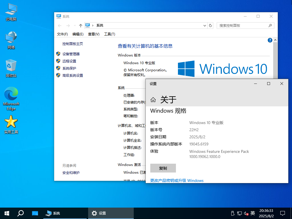 【系统Gho】 22H2 19045 Win10 X64位 纯净专业版 (25年8月17号更新) 第4张