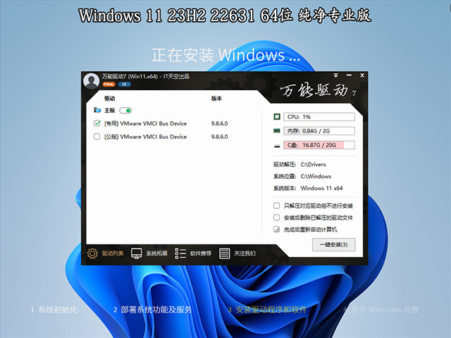 【系统Gho】 23H2 22631 Windows11 X64位 纯净专业版(25年9月17号更新) 第2张 【系统Gho】 23H2 22631 Windows11 X64位 纯净专业版(25年9月17号更新) 第2张
